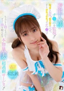 ご主人様のチ●ポを監視!!おっきなお尻、ぬるぬるのベロ、そしてぐちょぐちょのオマ●コでちょっとでも勃っちゃったらすぐに搾り取られる本物人妻の超過剰サービス!!